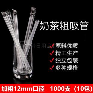 一次性加粗大珍珠椰果吸管 包邮 1000支口径1.2cm