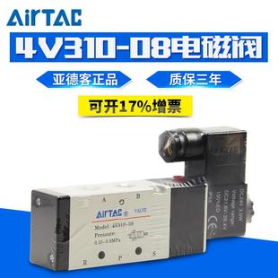 4V310 亚德客 AIRTAC原装 五口二位电磁阀
