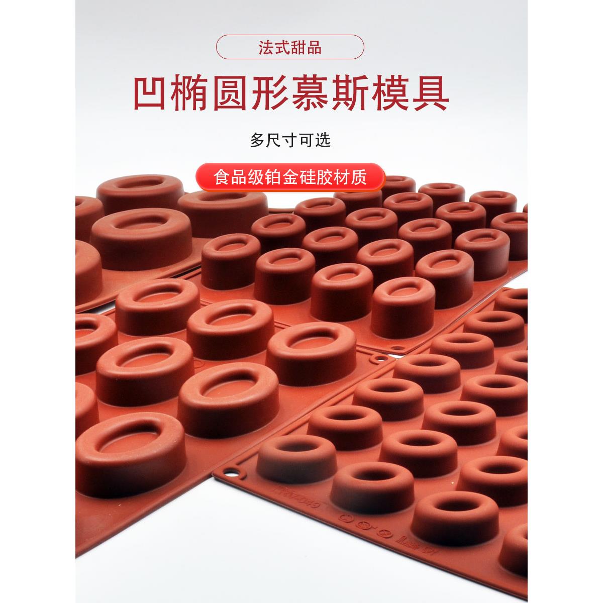 8连凹椭圆形慕斯蛋糕硅胶模具 椭圆形甜甜圈法式甜品布丁烘焙模具