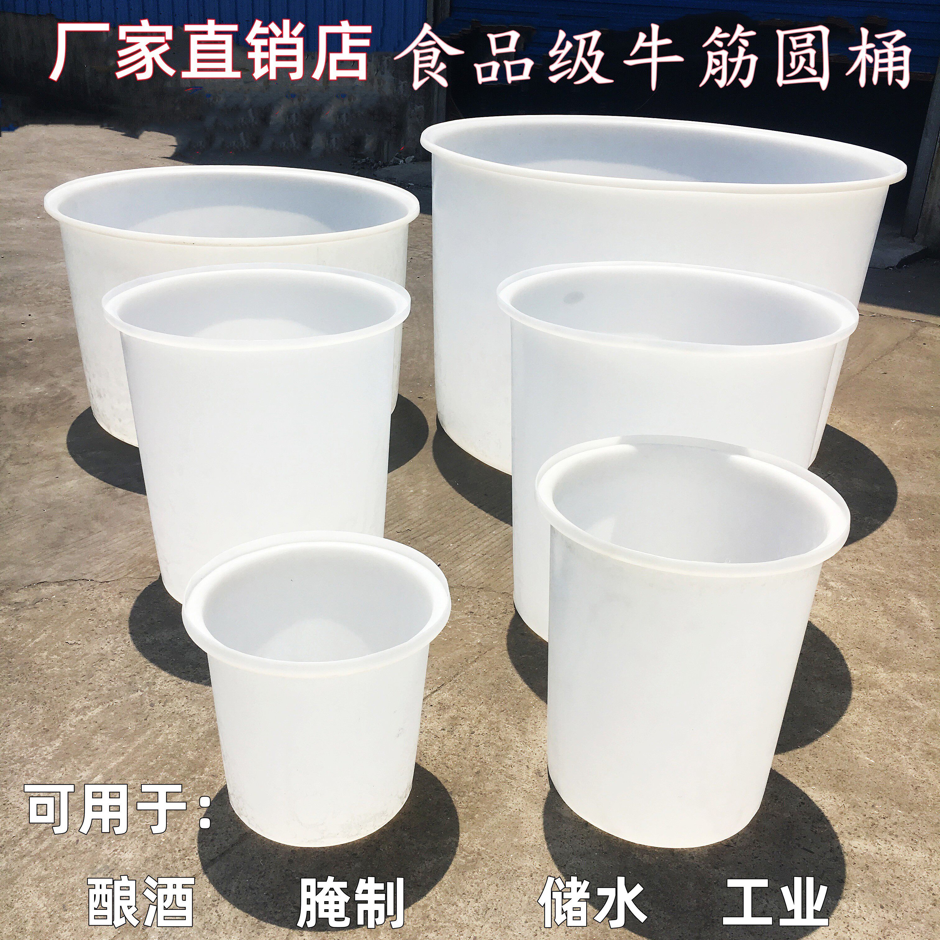 食级超大加厚牛筋塑料圆桶食发酵酿酒桶腌菜桶育苗桶工业用桶