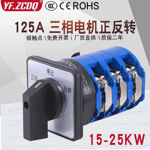 LW26-125A 380V电机正反转三相电机换相可逆倒顺停万能转换开关