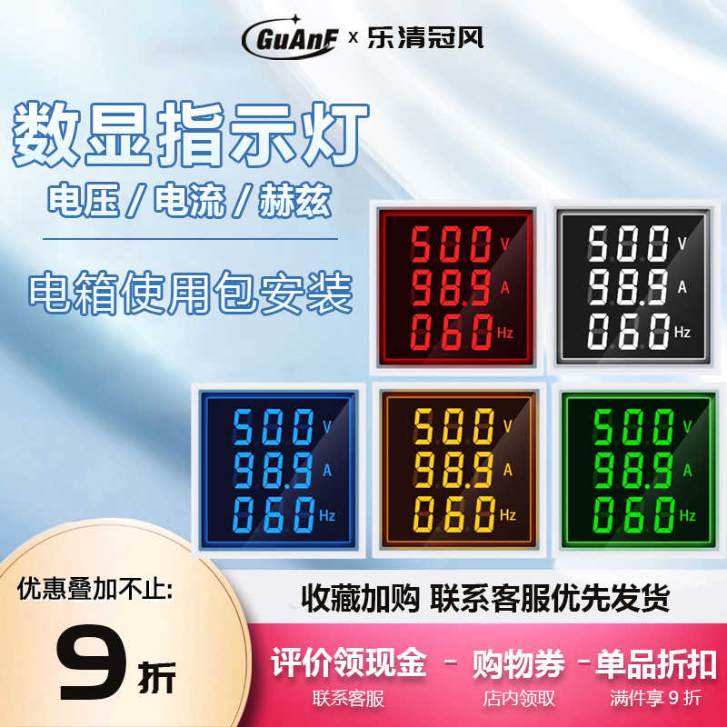 电流电压频率数显指示灯表头LED交流方形22MM配电箱柜信号灯22图片