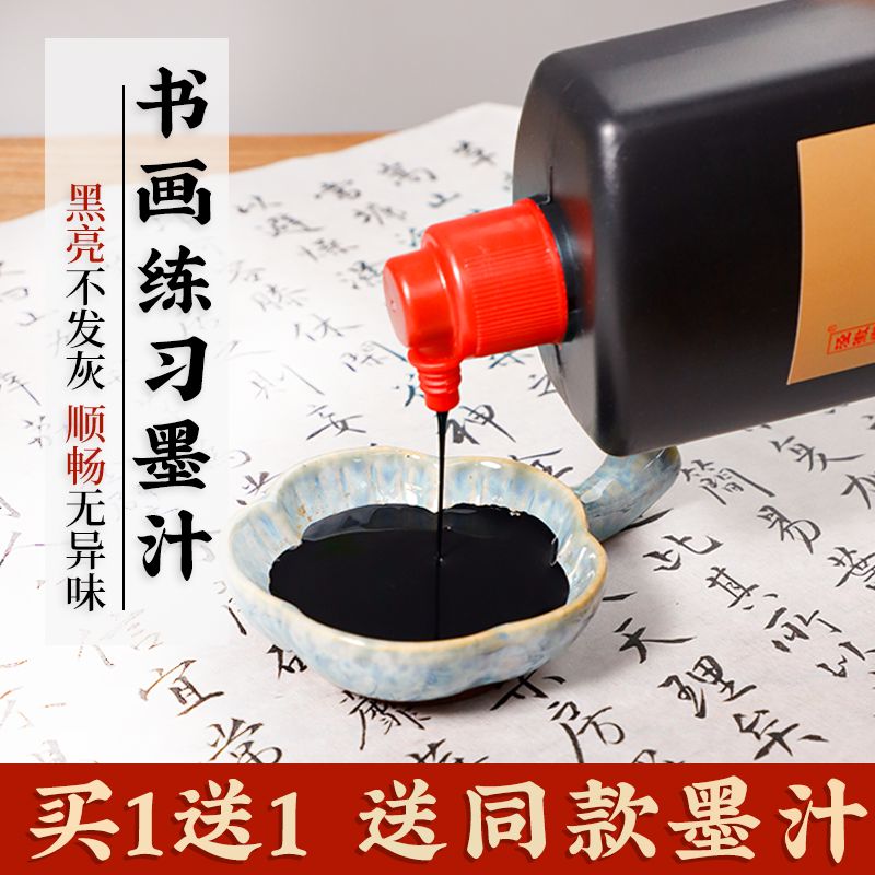 泾徽堂书画墨汁国画书法专用初学者文房四宝毛笔墨水墨液学生初学