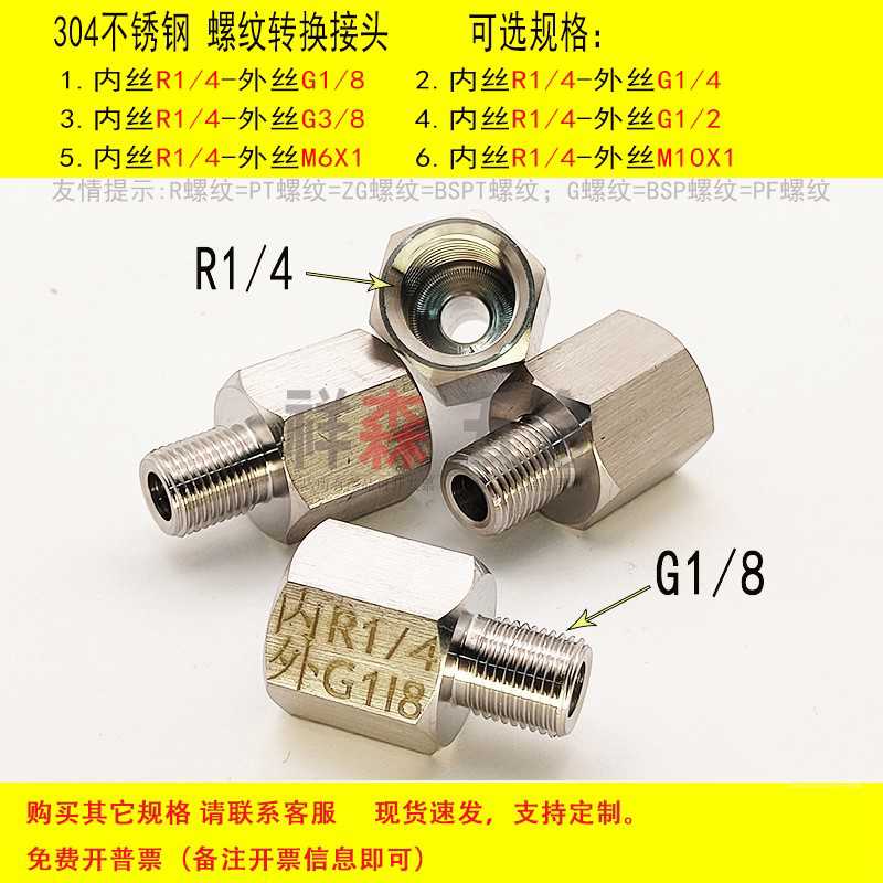 内丝ZG PT Rc1/4-外丝G1/8 BSP 不锈钢螺纹转换接头 变径 直接