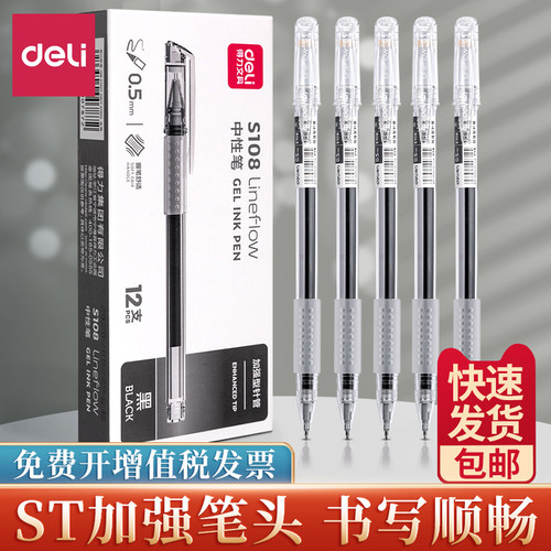 得力S108加强型针管笔芯0.5mm黑色签字笔适用学生务人士 得力