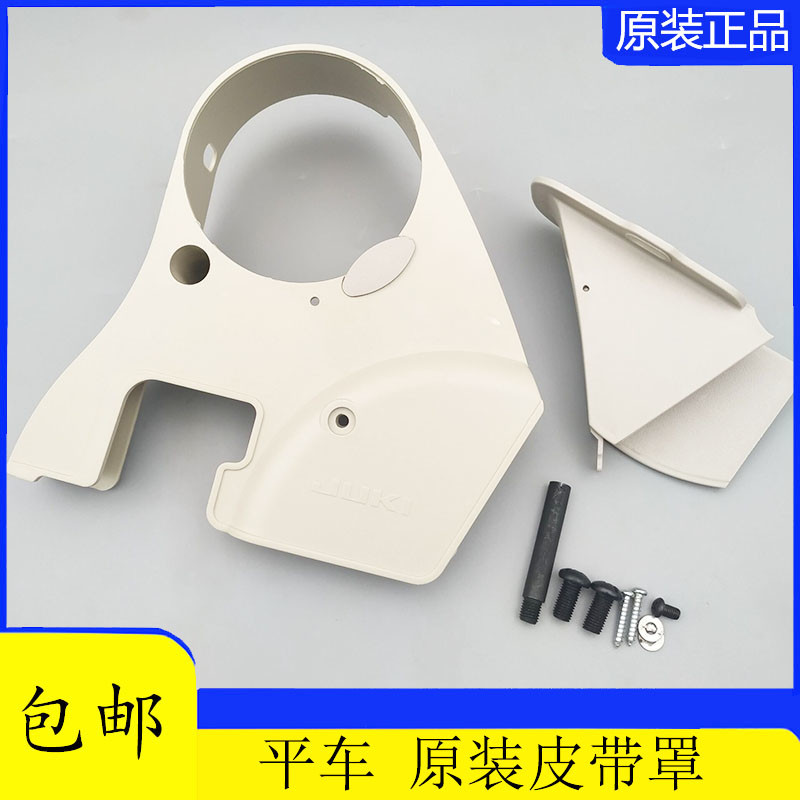 平车皮带罩8500 8700 5550平车皮带防护罩皮带轮防护罩缝纫机
