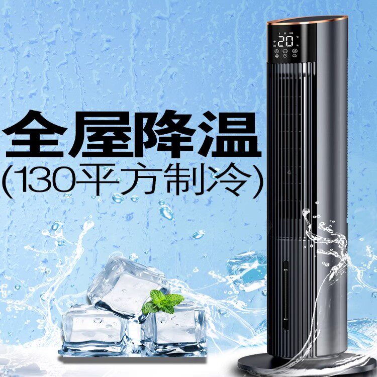 CIH空调扇制冷家用卧室轻音电风扇冷风机移动立式水冷塔扇静摇头
