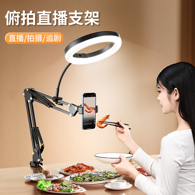 专业俯拍手机支架新款直播带补光灯桌面拍摄直播夹录视频vlog