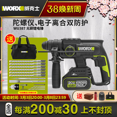 20V充电电锤WU387刷锂电锤电镐冲击钻电动打混凝土防拧手
