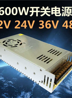 220V转12V50A24V25A 36V16A 48V12A开关电源600W直流大功率变