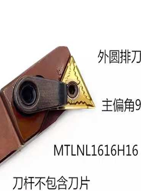 91度弹簧钢外圆刀杆 MTLNL1616H16H MTLNL2020K16H