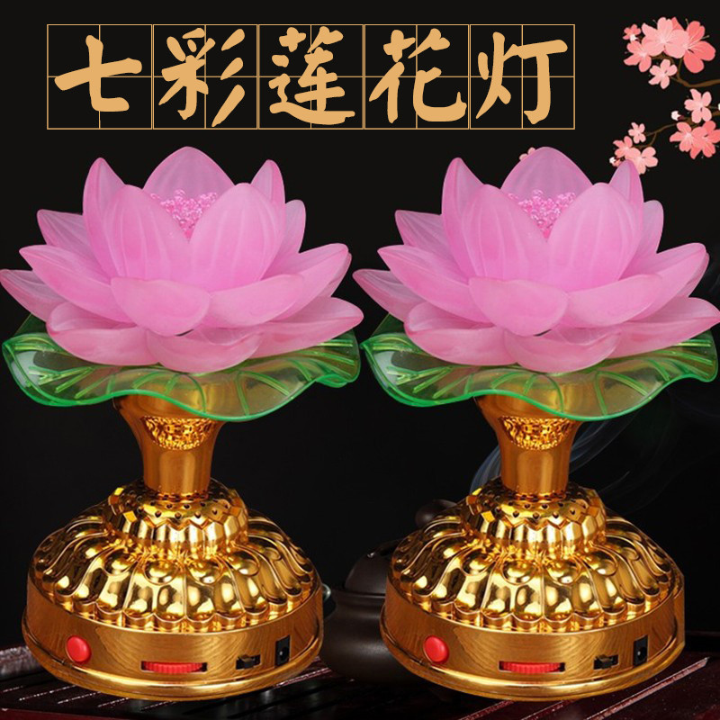 莲花灯充电荷花灯led七彩长明灯插电家用电池佛供灯室内蜡烛