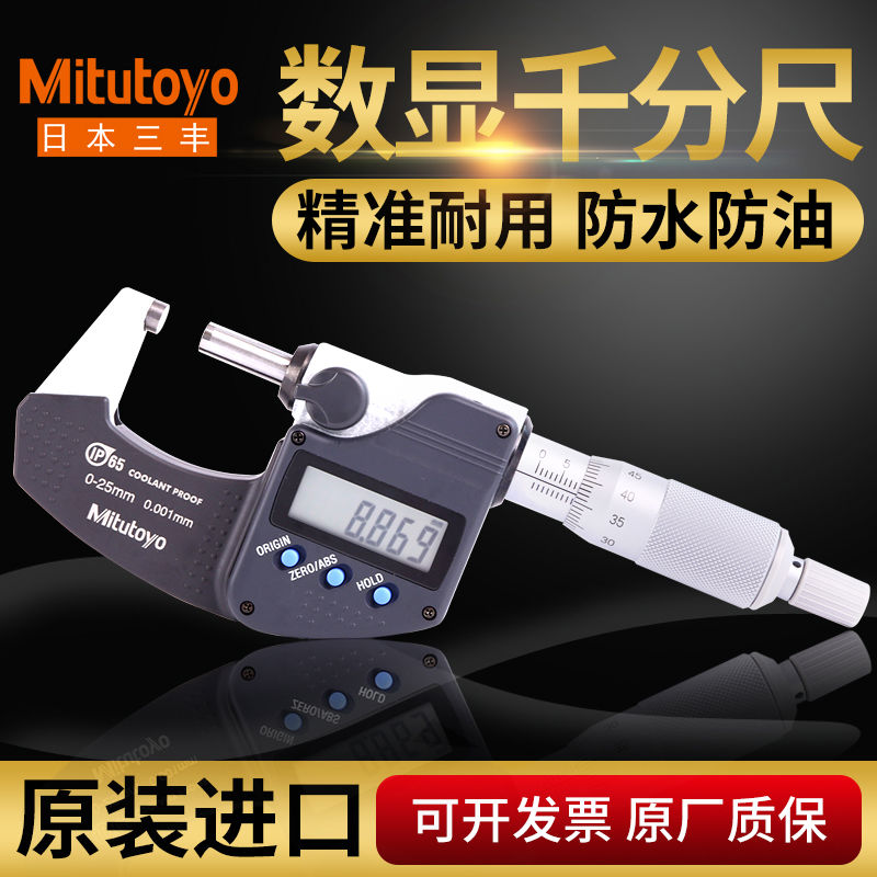 日本三丰数显千分尺0-25mm电子外径测微器293-240 241高精度0.0