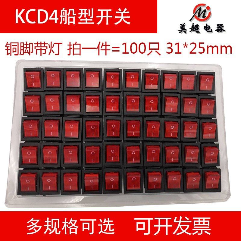 船型开关KCD4 翘板电源按钮开关带灯4脚2档铜脚银点大功率31*25