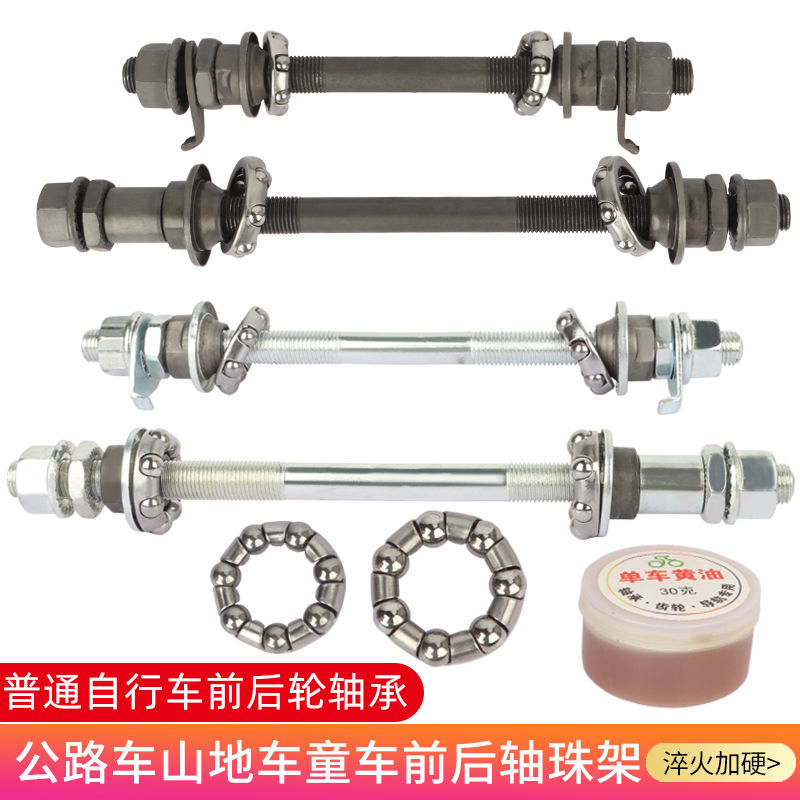 自行车实心轴前后轴滚珠花鼓轴芯轴杆山地车螺丝杆带珠架童车