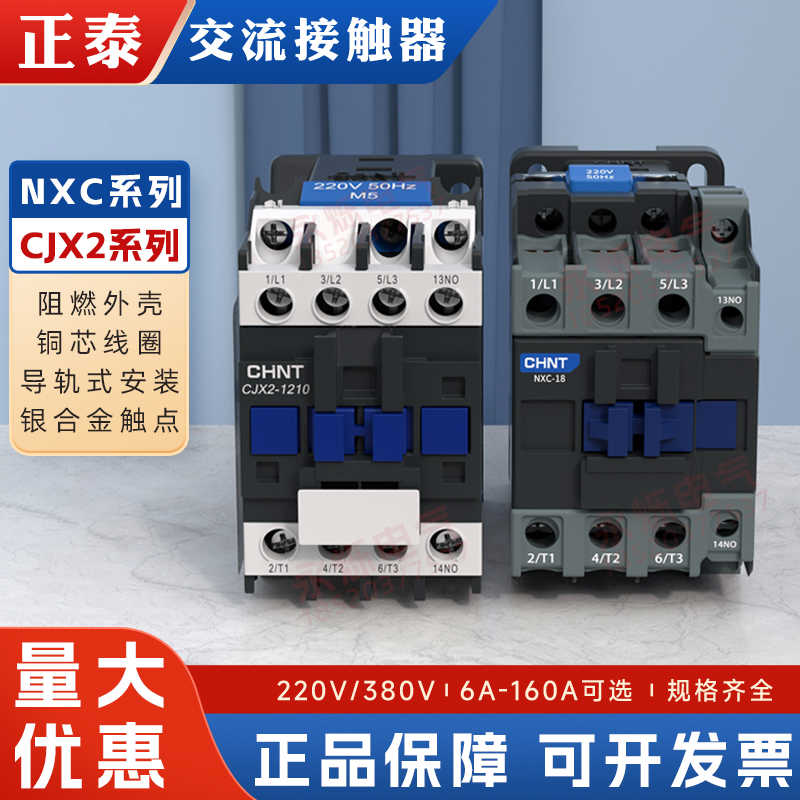 CJX2交流接触器NXC-09 12 1810 25 32 65 9511单三相220v380v