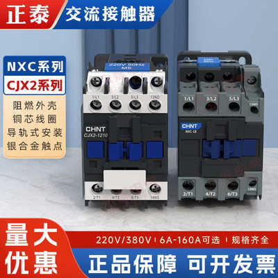 CJX2交流接触器NXC-09 12 1810 25 32 65 9511单三相220v380v