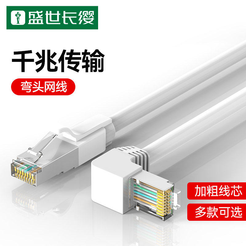 六6类千兆圆线网线上弯头90度网络宽带路由器家用高速L型弯角直角
