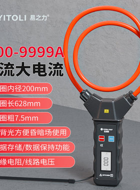 易之力s389钳形表柔性钳形电流表高精度线圈钳表钳型万用表钳流表