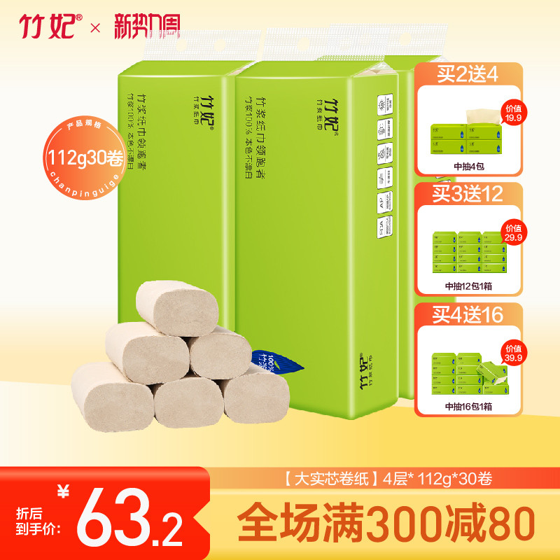 竹妃卷纸家用实惠装整箱竹浆本色纸卫生纸大卷纸手纸厕纸30卷