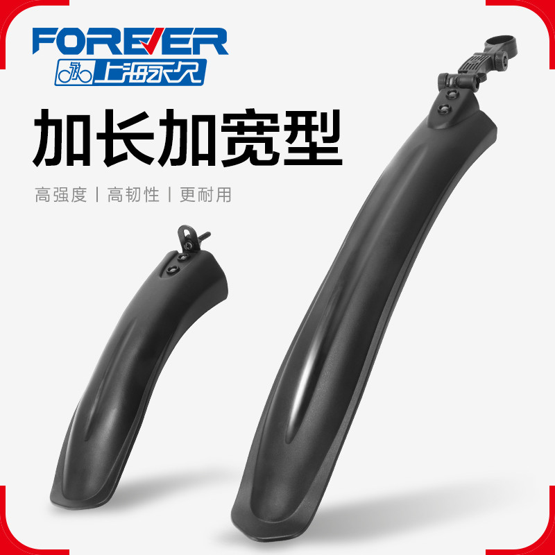 永久自行车挡泥板山地公路前后轮单车通用儿童26寸20挡雨配件