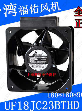 UF-18JC23BTHD FULLTECH福佑原装正品180*180*90MM主轴马达风扇