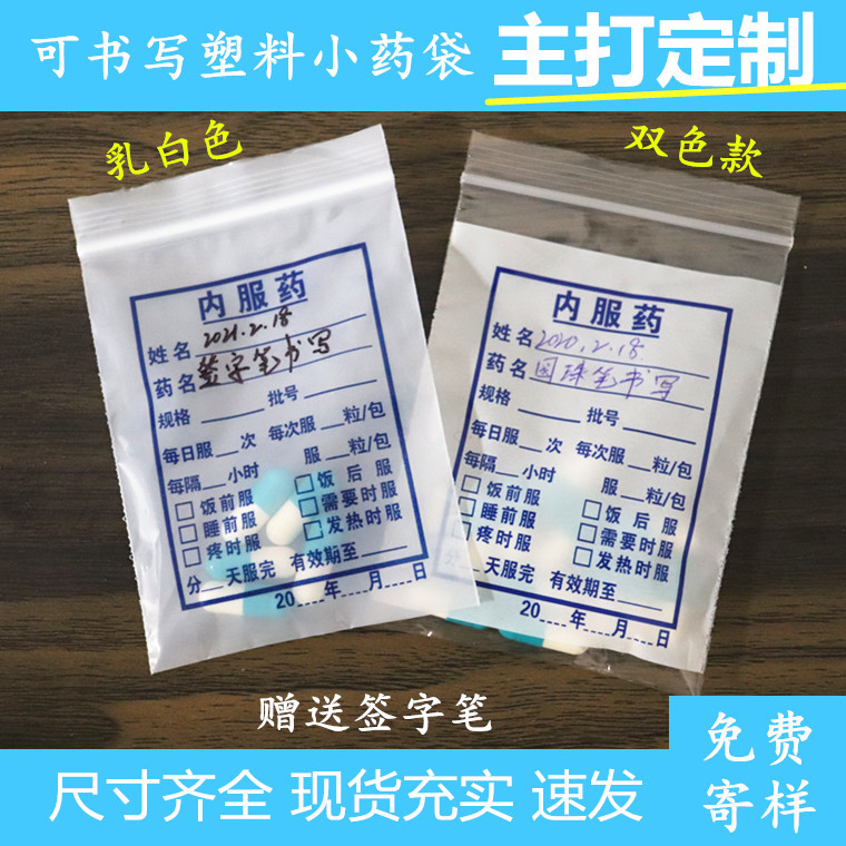 医院一次性小药袋大号西药袋塑封自封药袋内服药封口袋定制100
