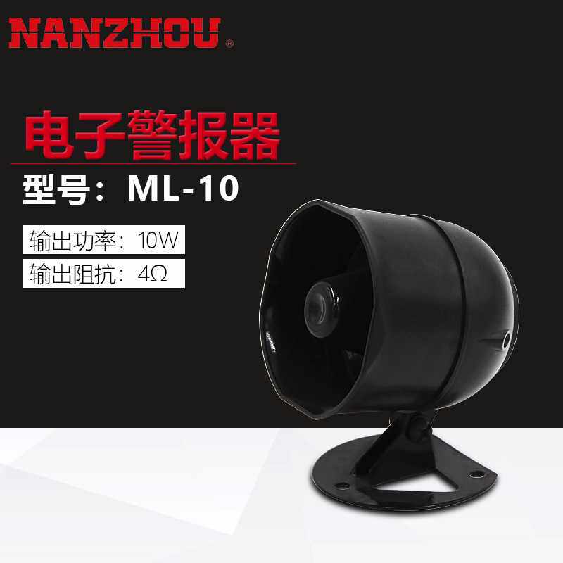 NANZHOU南州警灯ML10迷你电子单音车用工业报警喇叭CJB-20A警