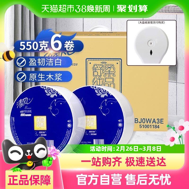 清风大卷纸6卷3层550克卫生纸卷筒纸商用大盘纸