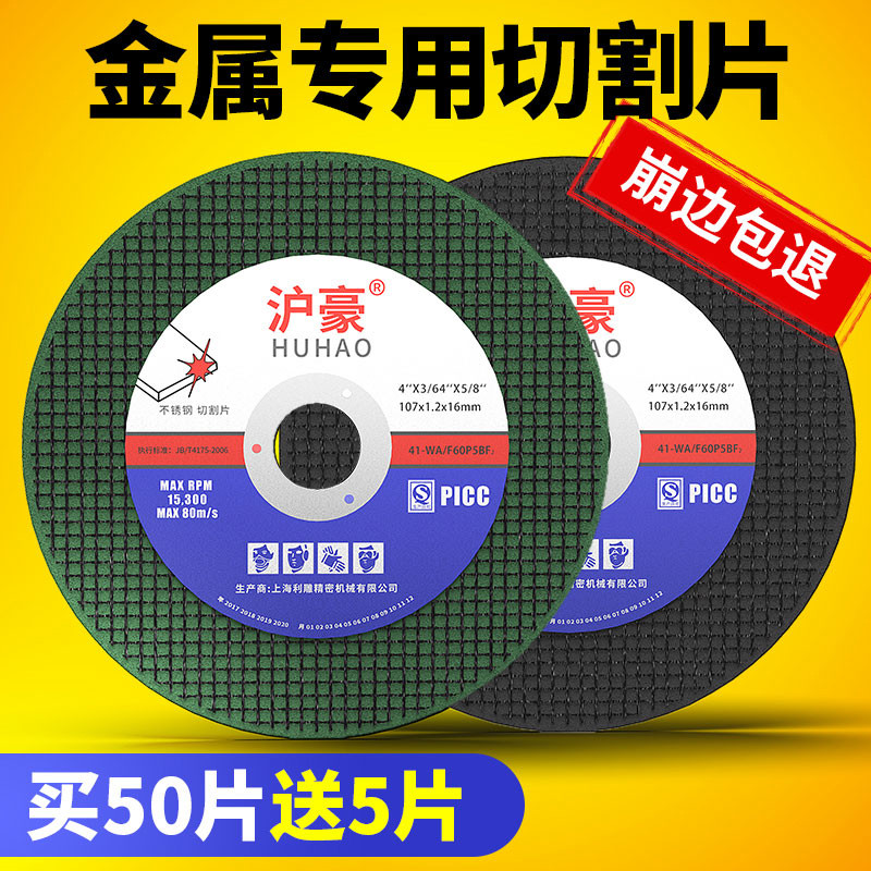沪豪角磨机锯片砂轮片切割片大全金属350不锈钢打磨磨光机沙轮片