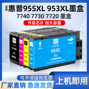 7740 7720 8720 953XL 821 8210 8710 适用惠普955XL墨盒 7730