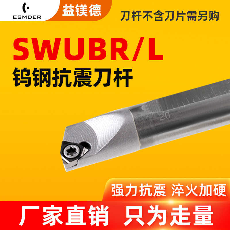 钨钢抗震防震镗孔刀杆C07K/C08K-SWUBR06数控小孔内径镗刀杆