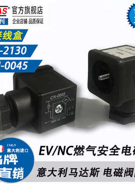MADAS燃气电磁阀电源连接CN-0045/CN-2130/BO-0430接线盒EV/NC