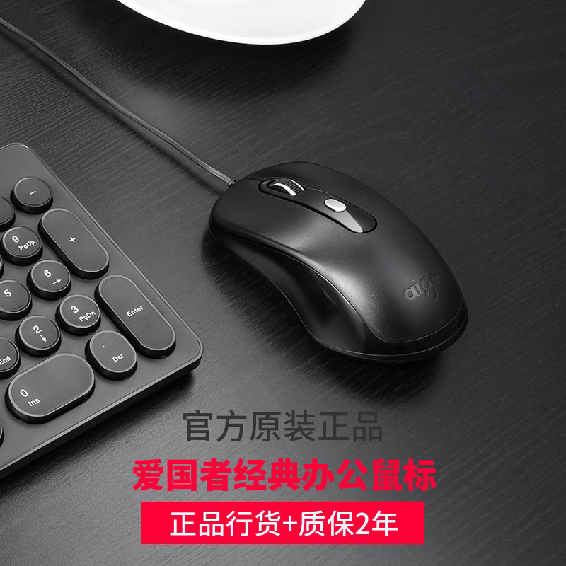 爱国者有线鼠游戏办公家用笔记本台式机电脑usb接口男女生有声