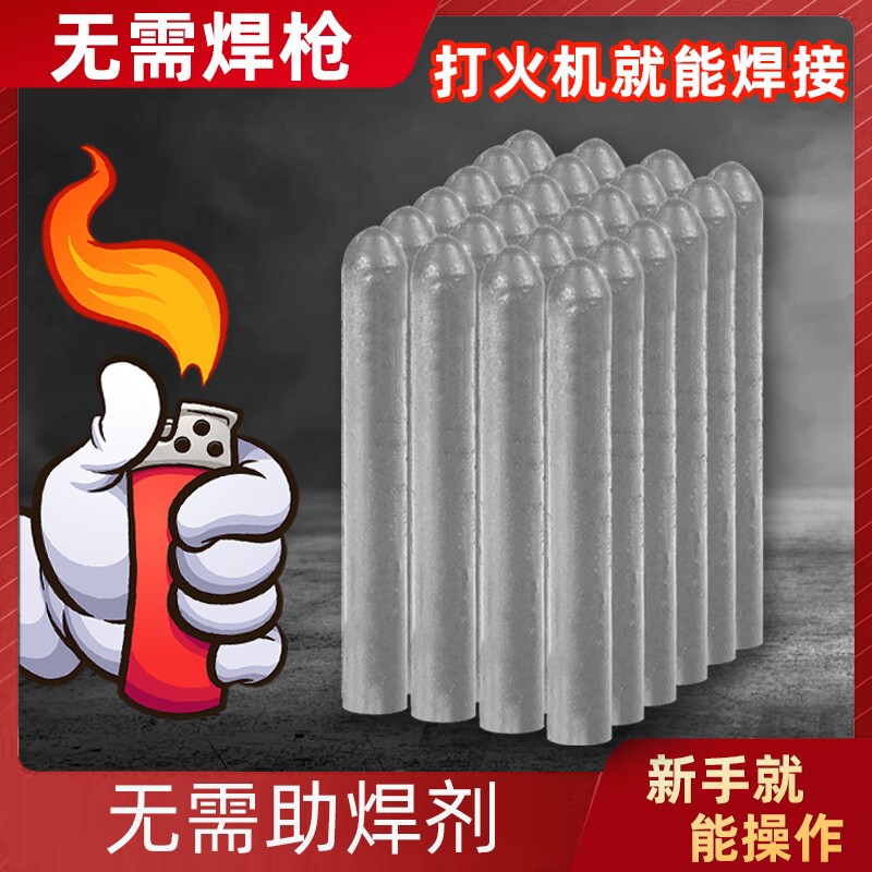 万能焊条不锈钢低温修补焊接家用打火机焊条高性能铜铁铝药芯焊丝