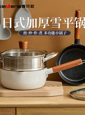 CookerBene日式雪平锅小锅一人食家用煮方便泡面汤锅热牛奶锅