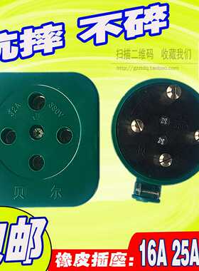 绿色橡皮插座4*16A 25A 32A三相四线电动机橡胶插头插座380V