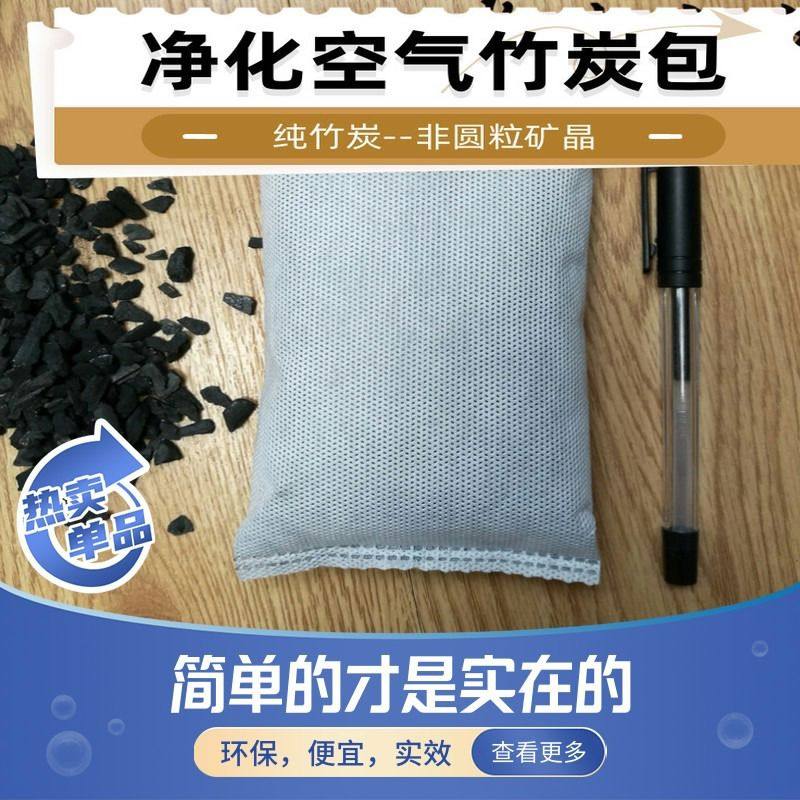 竹炭包简装100g活性碳包除甲醛除湿冰箱橱柜除味房间装修净化空气