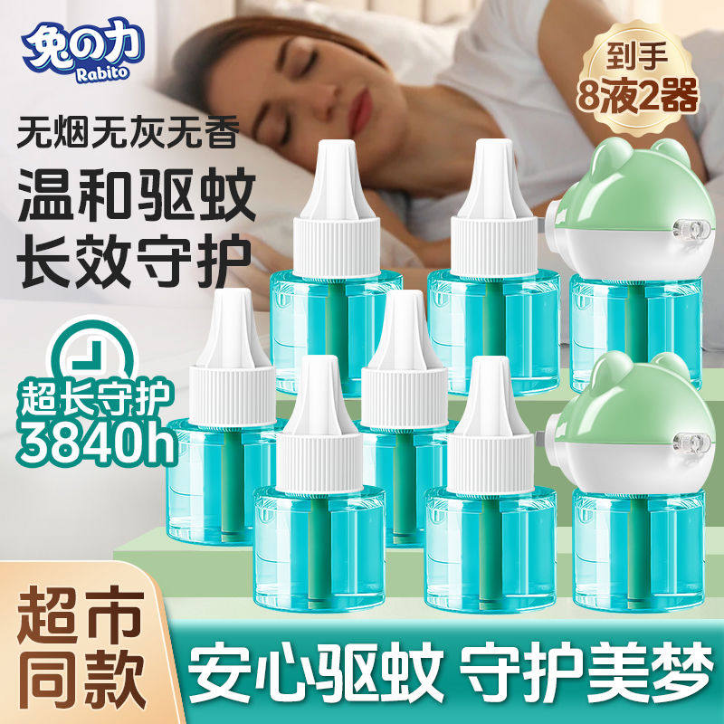 兔力电热蚊香液味烟家用驱蚊液室内驱蚊防蚊专用蚊香水补