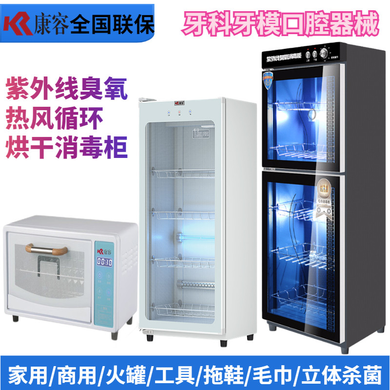康容医用牙科专用采耳工具毛巾拖鞋内裤紫外线臭氧消毒柜家用