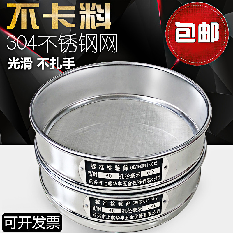 准试验筛网10目80目200目过滤网面粉中药筛子全筛不锈钢20cm3