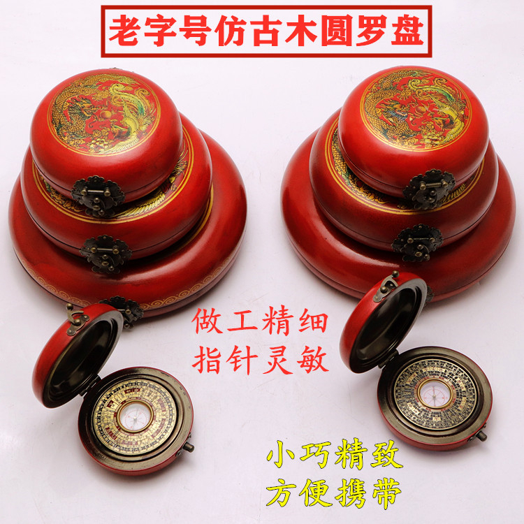仿古木盒圆形罗盘纯铜高精度综合盘2寸3寸5寸6寸罗经专业风水盘