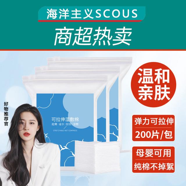 湿敷棉可拉伸专用爽肤水敷脸全脸柔软化妆棉木乃伊棉片省水面膜纸