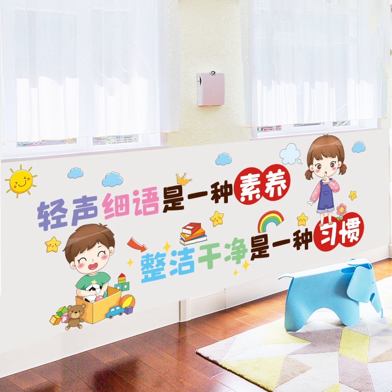 教室布置文明礼仪墙贴纸班级公约文化主题环创幼儿园小学装饰