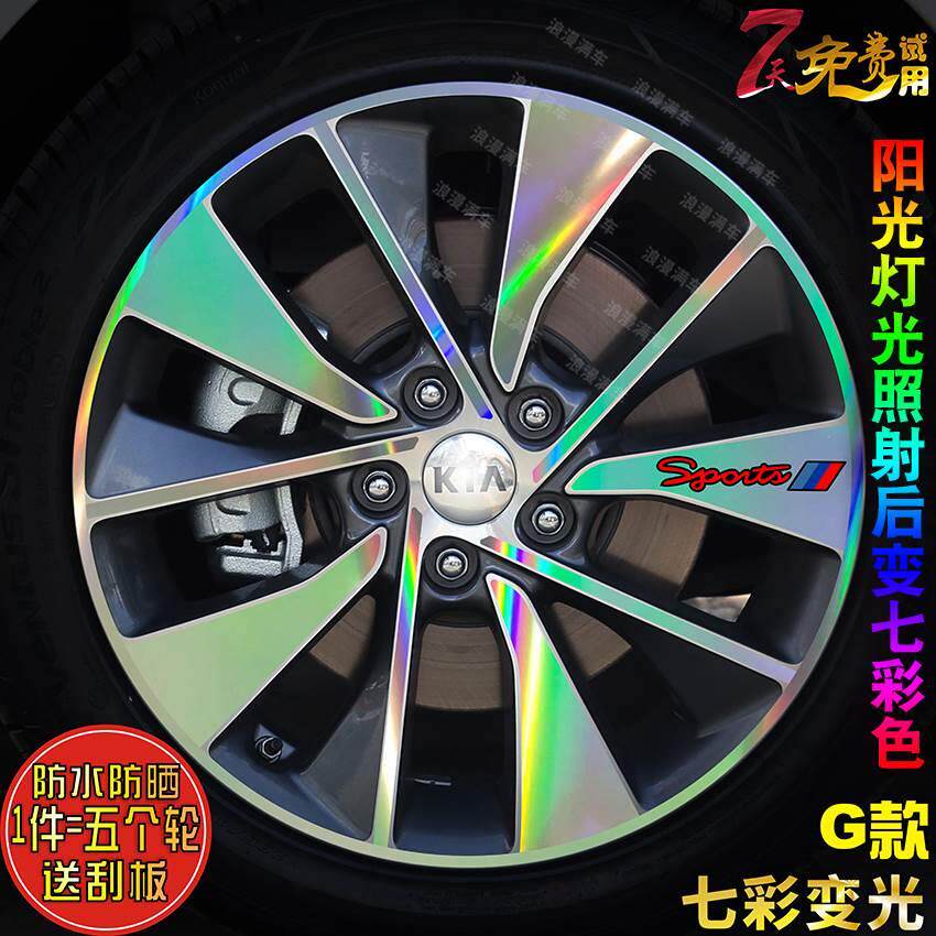 专用于起亚K5轮毂贴纸改装电镀碳纤车轮胎圈钢圈修复划痕保护膜