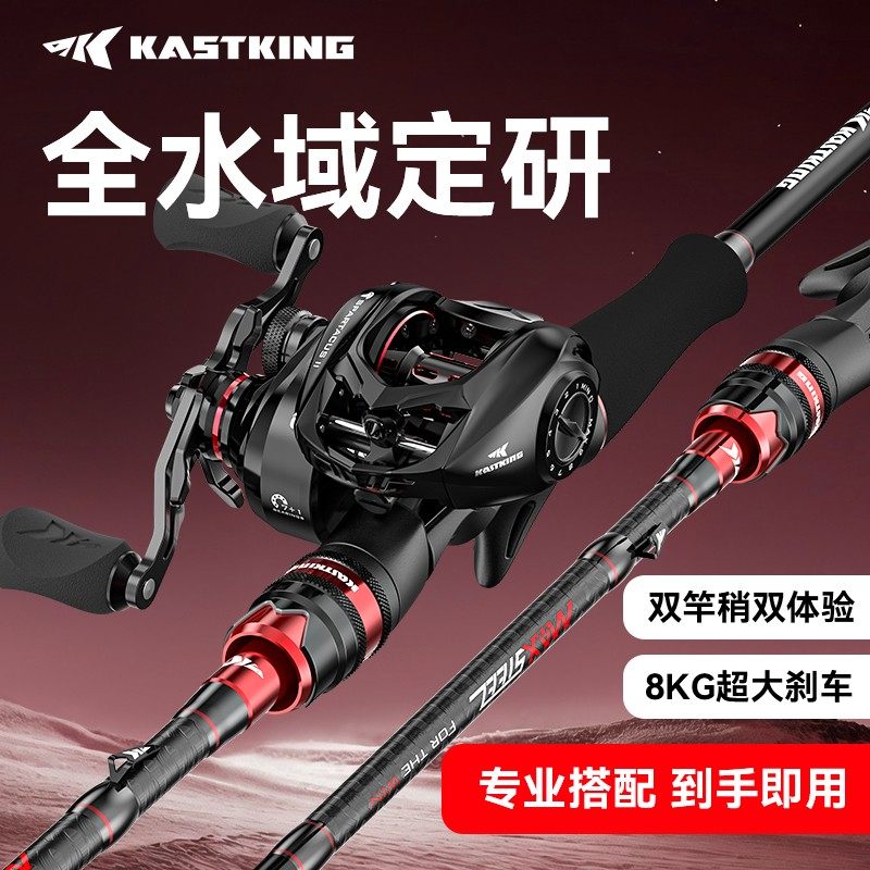 Kastking/卡斯丁斯巴达二代+钢铁骑士套装水滴轮路亚竿稳定轻量化