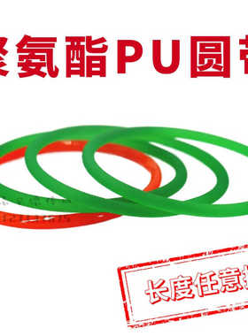 聚氨酯PU圆带 滚筒弹性带 绿色粗面红色光面皮带 EML02/MBT传