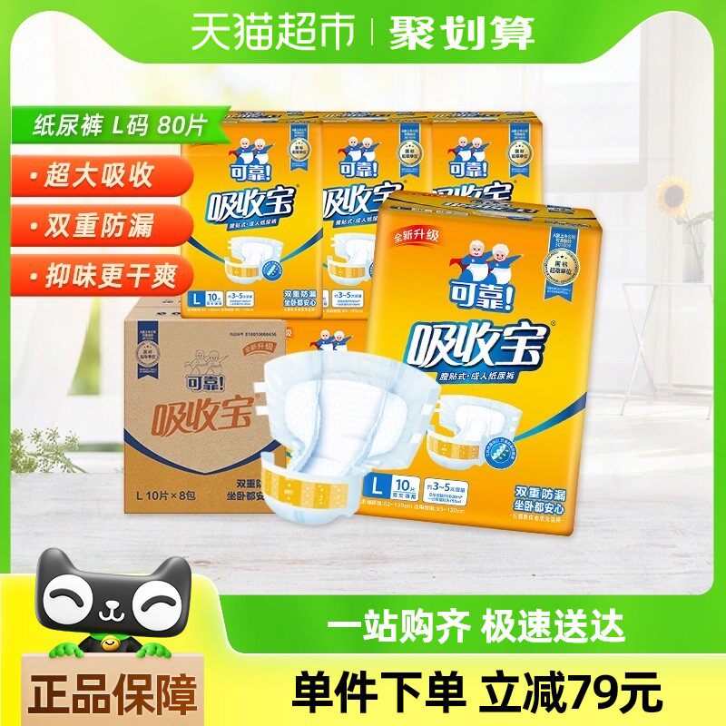 可靠吸收宝成人纸尿裤老人尿不湿L码8包(7+1)男女通用尿不湿