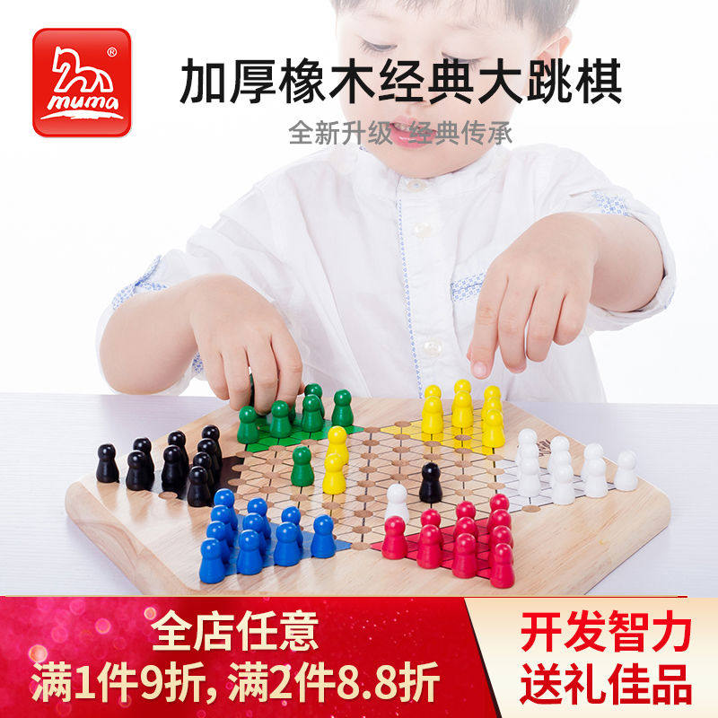 木马智慧跳棋五子棋象棋三合一玩具益智大号木制儿童棋类玩具