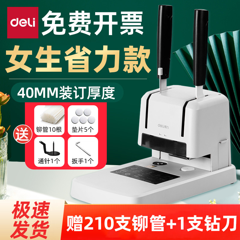 得力会计凭证装订机办公33669S财务装订机记账热熔胶管胶装机文件